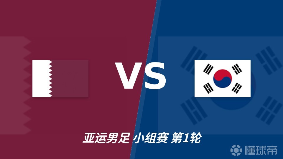 沙特阿拉伯U23VS卡塔尔U23直播_亚运男足赛程_沙特阿拉伯U23对阵卡塔尔U23