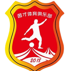温州茵才U20
