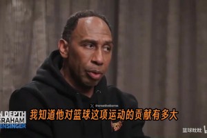 斯蒂芬·A澄清：我不讨厌詹姆斯！他是前三伟大的球员，贡献非凡