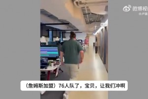 太真实了！詹姆斯加盟后 76人这两位球迷的反应简直激动炸裂