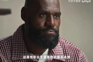 詹姆斯渴望再次品尝总冠军滋味，加盟76人，这是很勒布朗式的选择