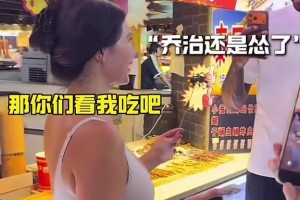 乔治中国行挑战吃蜈蚣、蝎子，大将军直接怂了，乔嫂一口吞下