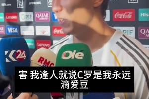 C罗迷弟实锤❗️昔日贡萨洛：大佬千千万，我只认C罗这一个