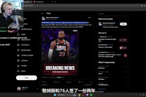 XQC：詹姆斯就想蹭个冠军好拍纪录片以胜利退役，我也这么干过！