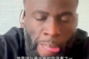 格林：交易多尔特是雷霆很大的损失，不确定卡森能否防守大个子！