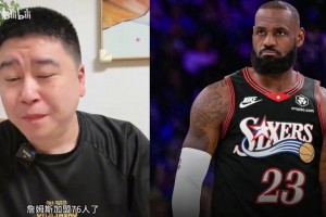 大史分析76人阵容：重磅！詹姆斯加盟76人！