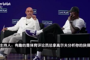 高尔夫影响选队？詹姆斯：篮球永远排首位，高尔夫一辈子都能打