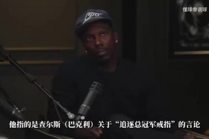 富保罗怒怼詹姆斯抱团论：谁不想把自己放最佳位置，唯独他被骂？