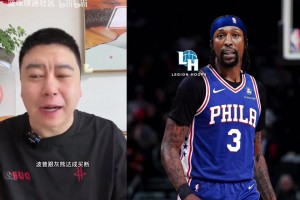 大史：詹姆斯“带刀护卫”波普加盟76人，可以期待一下波普的复苏