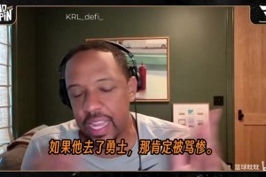 弗莱力挺詹姆斯：无论他去哪总有人骂！数据和事实不会骗人