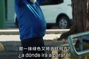 独家理念！皇家贝蒂斯环保球衣宣传视频！