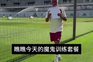 魔鬼训练要来了❓️穆帅带皇马球员进行早训