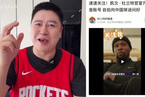 炸裂！杜兰特入驻中国社交软件！大史热议：NBA中国赛见