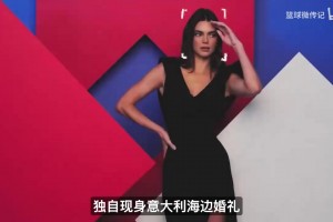 格里芬海边婚礼前女友詹娜来了！独自赴宴笑容灿烂，顶级超模格局