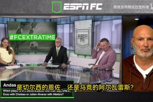 ESPN：谁的处境更糟糕？恩佐还是阿尔瓦雷斯？