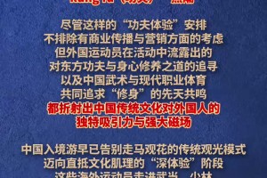 环球时报快评：NBA球星踏上少林武当，学的不只是“kung fu”