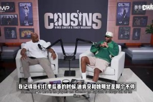 麦迪：打小牛我给姚明打气，他那场直接杀疯
