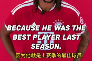 有口皆碑！拜仁队友都力挺凯恩拿下金球奖！