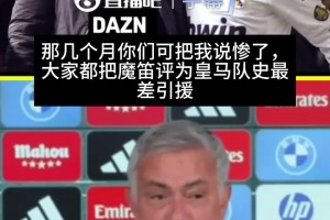 穆帅：当年你们把魔笛评为历史最差引援，后来魔笛让所有人闭嘴