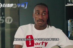 迪奥曼德谈偶像：我没有亚亚图雷微信，但德罗巴前天刚找我！