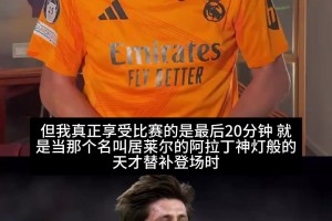 天才！阿斯报主编怒赞居莱尔：像21世纪的古蒂