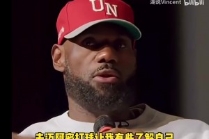 詹姆斯:我不建议25岁以下球员去迈阿密热火，必须要心态强大才行
