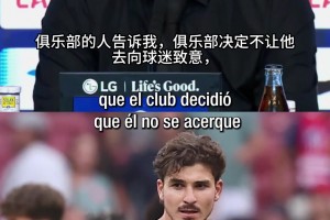 阿尔瓦雷斯赛后未谢场，西蒙尼回应：是俱乐部要求他回更衣室！
