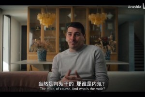 喜剧《抓内鬼》！穆里尼奥纪录片诙谐的一段~