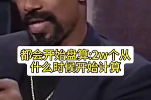 你和2万个女人发生过关系？张伯伦：和同一个女人有一千次是真的