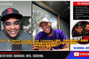 埃利斯谈NIL：詹姆斯次子不上场都挣2600万！！！