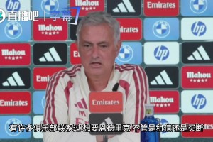 狂人护短！穆里尼奥拒绝卖掉恩德里克：谁来要都不给！