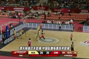 吧友们怎么看？博主晒中国U18男篮遭遇争议判罚合集