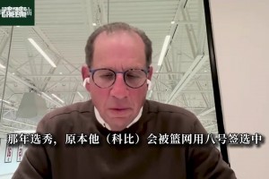 科比险些穿上网队球衣？经纪人爆猛料：篮网8号签本要选他！