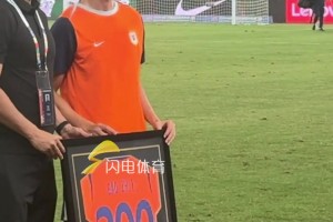 高准翼获中超出场200场纪念球衣，笑得不要太开心