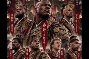 姚明当年这个球不可思议不看高难进球难度几颗星？