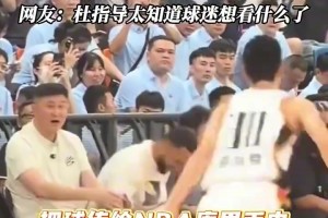 粤BA全明星赛太会整活了！杜锋是知道观众爱看什么的...