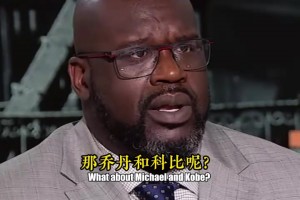 奥尼尔表示对‘詹姆斯比乔丹科比更出色’这个说法十分震惊