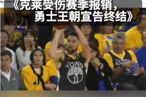 库里：很多人说我是玻璃脚踝，不看好我们，这是荣誉，对我的激励
