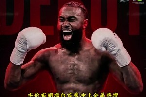 76人球员杰伦布朗参加公开拳击赛冲上全美热搜！
