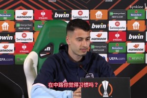 马丁内利经典采访：只要能呆在球队里，让我当守门员都行！