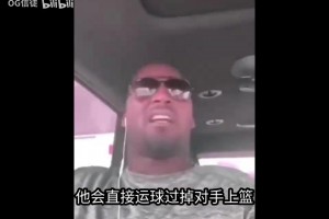 夸梅·布朗:詹姆斯如此伟大，他的投篮甜点位在哪呢？