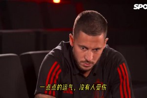 触不可及！阿扎尔丁丁经典谈话：比利时要怎样才能赢得冠军！