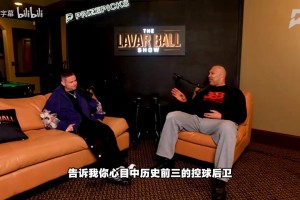 街球手教授：控卫历史前三库里魔术师艾弗森，库里改变了联盟