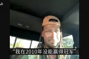 夸梅·布朗曾嘲讽麦迪和Gioat时也不忘泡妞