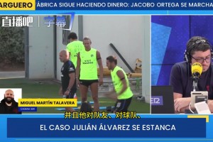 记者：小蜘蛛已经口头认错，他很清楚自己不会被卖去巴萨