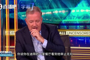 帕尔默餐厅无礼人设崩塌？摩根：要是塔帅绝不容忍这种球员！