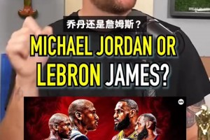球迷热议詹姆斯和乔丹总决赛谁的对手更强？