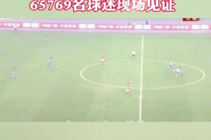 7秒闪击广州恒大❗️当年吉翔打入中超历史最快进球