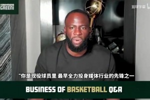 追梦格林：詹姆斯降薪4000万，这4000万就是少了赚不回来的