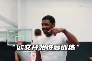 “好久不见，那个球风写意如诗的男人。10月见，凯里·欧文 ✨”